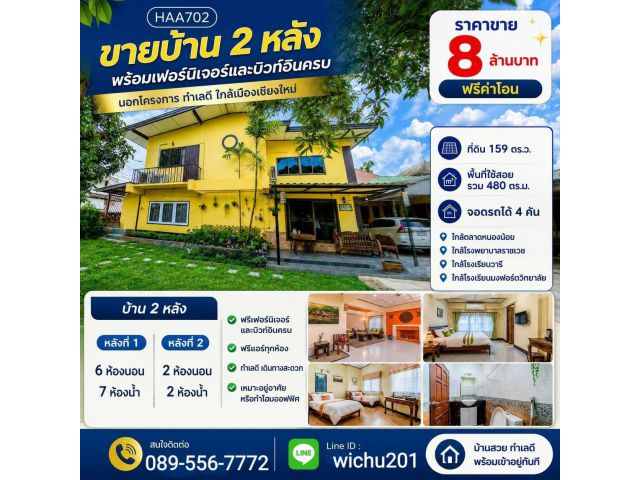 HAA702-2-story, 6 bedrooms, 159 sqw, Nong Hoi, Mueang Chiang Mai, Chiang Mai.
