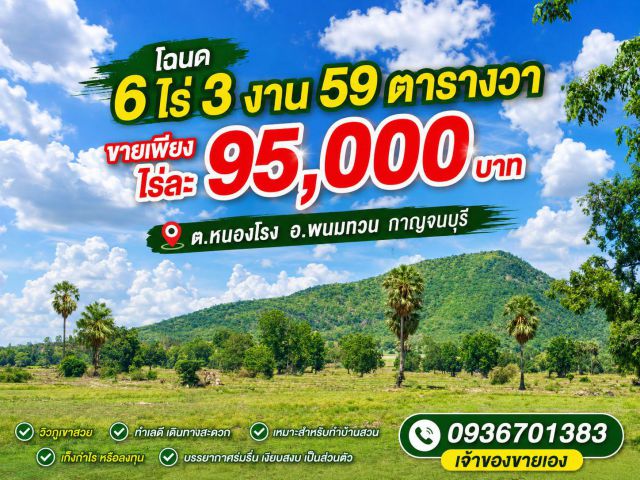 ที่สวย โฉนด ไร่ละ 95,000 บาท