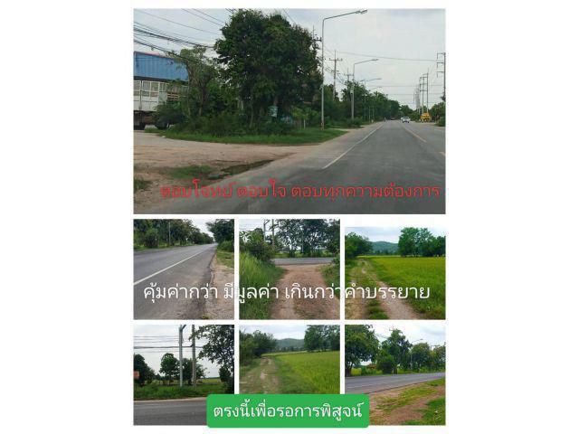 ์!อาอีกแล้วทำเลนี้ นาทีนี้ ราคานี้มีแปลงดีมีให้เลือกตัดสินใจได้ถูกต้องได้ทันท่วงที ไม่มีอะไรต้องเสี่ยง ดีจบมีครบตลอดกาล