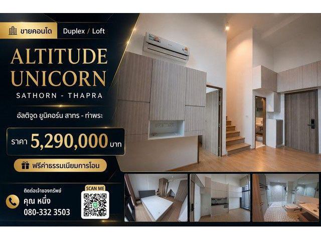 ขายคอนโด Duplex / Loft Altitude Unicorn Sathorn - Thapra อัลติจูด ยูนิคอร์น สาทร - ท่าพระ