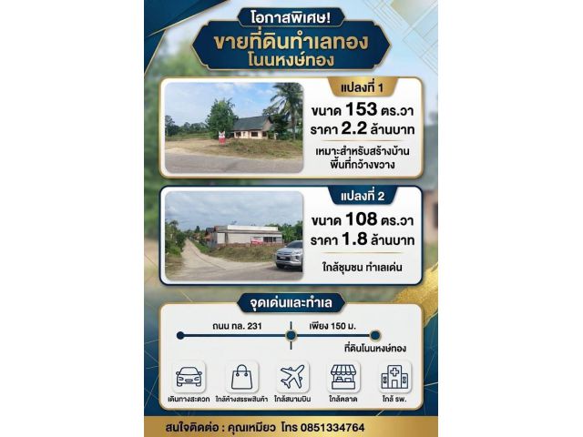 ขายที่ดิน ทำเลทอง