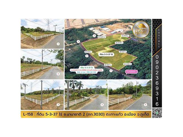 L-158 : ที่ดินแปลงมุม 5-3-37.2 ไร่ ซ.นานาชาติ 2 (ภก.3030) ต.เกาะแก้ว อ.เมือง จ.ภูเก็ต