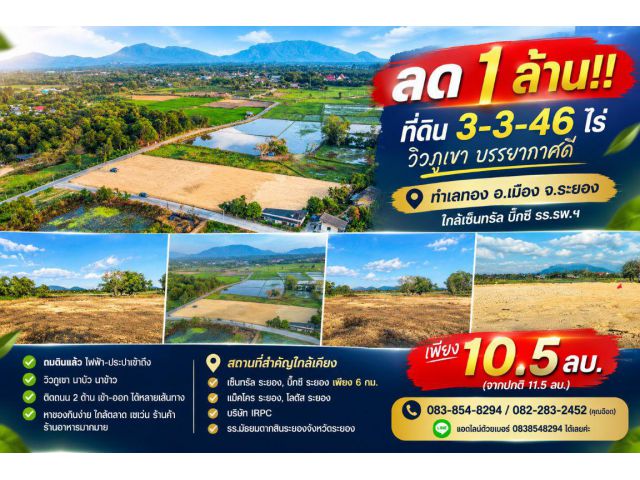 ลด 1 ล้าน!! ที่ดิน 3-3-46 ไร่ วิวภูเขา บรรยากาศดี ทำเลทอง อ.เมือง จ.ระยอง ใกล้เซ็นทรัล บิ๊กซี รร. รพ.ฯ
