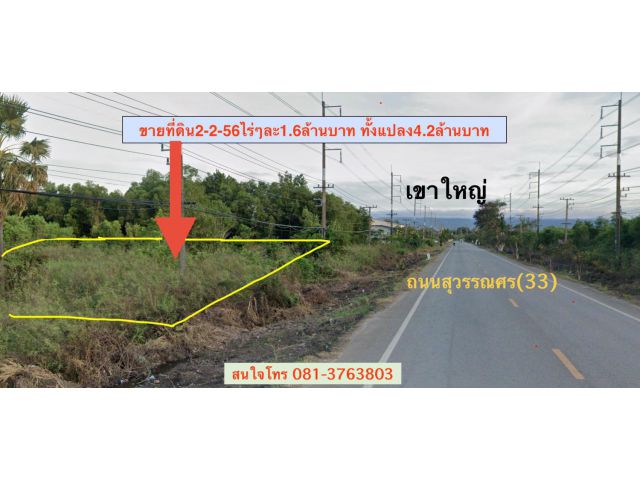 ขายที่ดิน2ไร่2งาน56ตรว. ติดถนนสุวรรณศร ใกล้แยกห้วยขื่อ บ้านไทรงาม ต.โพธิ์งาม อ.ประจันตคาม จ.ปราจีนบุรี