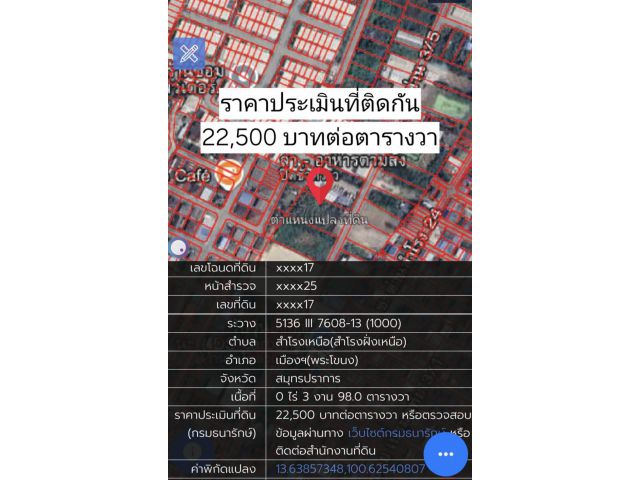 ขายที่ดิน 1ไร่  ซอยศรีด่าน ใกล้รถไฟฟ้า BTS แบริ่งหน้ากว้าง 29 x 57 ตารางวาละ35,000 บาท