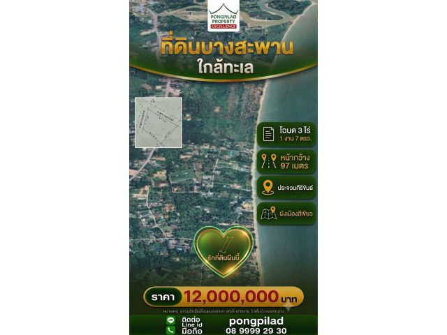 ขายที่ดินบางสะพาน ใกล้ทะเล โฉนด 3 ไร่ 1 งาน 7 ตรว.ประจวบฯ