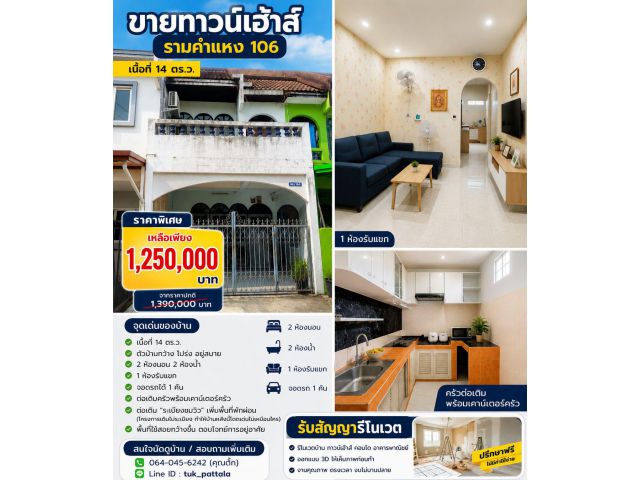 ขายทาวน์เฮ้าส์รามคำแหง106