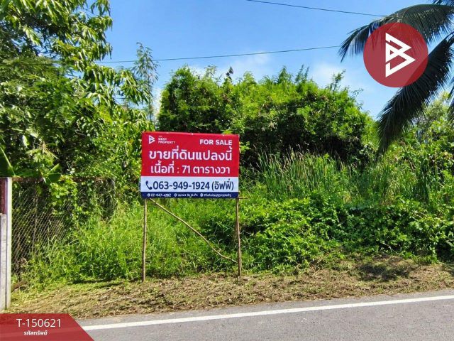 ขายที่ดินติดถนน เนื้อที่ 71 ตร.วา สามพราน นครปฐม