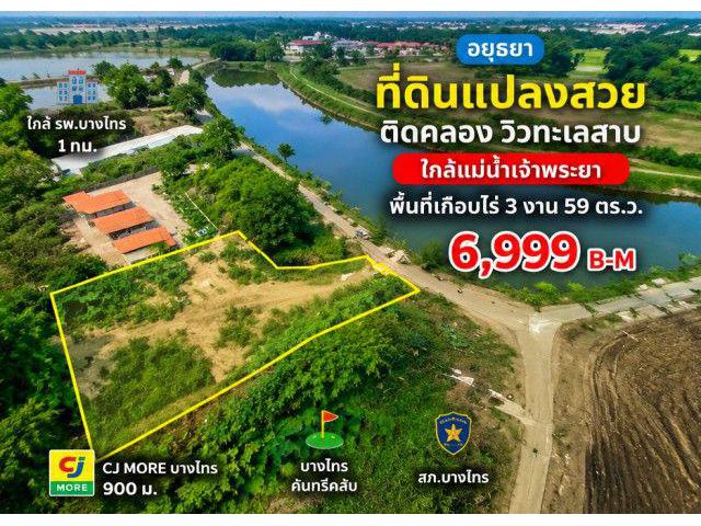 260905sknamy ให้เช่า ที่ดิน ขาย-เช่าที่ดินทำเลดี บางไทร อยุธยา ใกล้CJ MORE บางไทร สถานีตำรวจภูธรบางไทร ชั้นทั้งหมด 1 ชั้
