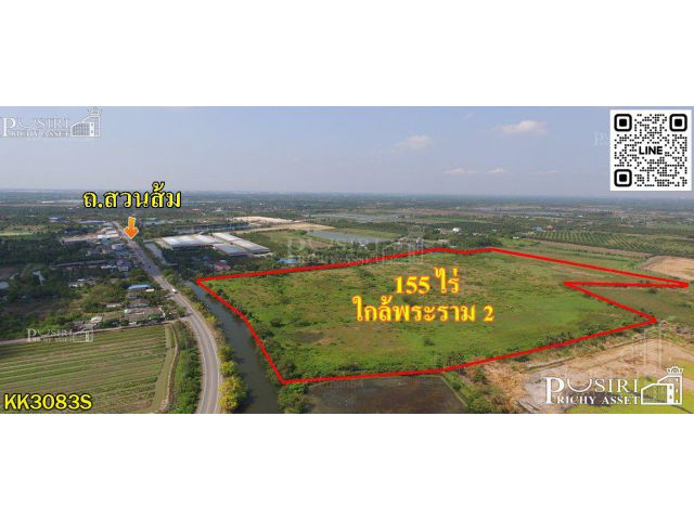 ขาย ที่ดิน 155 ไร่ เดินทางง่าย เข้า-ออก ได้ถึง 4 เส้นทาง บนถนนสวนส้ม ใกล้พระราม2 สะดวกใช้น้ำ และ ระบายน้ำ ติดคลอง 2 ฝั่ง