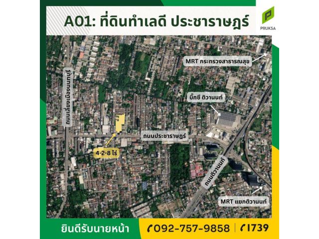 ขายที่ดินทำเลดีติดถนนประชาราษฎร์