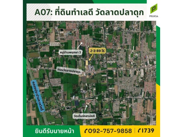 ขายที่ดินถมแล้ว ติดถนนหมู่บ้าน ทำเลดี