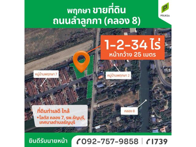 ขายที่ดิน 3 แปลงแบ่งขายได้ ทำเลดี ลำลูกกาคลอง 8