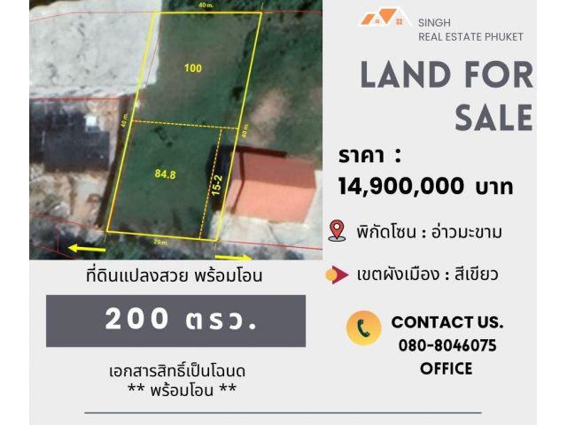 ** LAND FOR SALE ** ที่ดินเปล่าขนาด 200 ตรว. ( ซอยนาคราช - อ่าวมะขาม )
