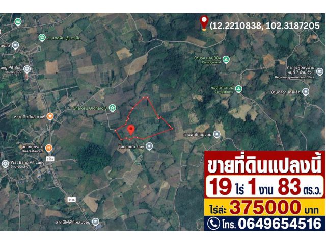 ขายที่ดิน ต.บางปิด อ.แหลมงอบ จ.ตราด เนื้อที่ 19 ไร่ 1 งาน 83 ตร.ว. ราคา 375,000 บาท/ไร่