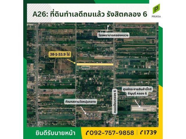 ขายที่ดินแปลงสวยถมแล้ว รังสิตคลอง 6 ทำเลดี