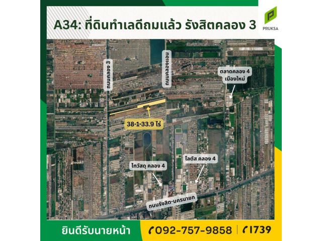 ขายดินถมแล้ว รังสิตคลอง 3