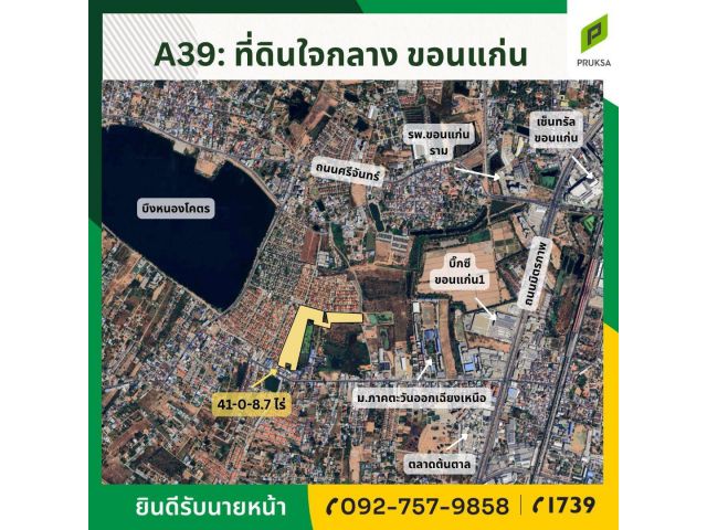 ขายที่ดินใจกลางเมืองขอนแก่น ทำเลดี ราคาถูก