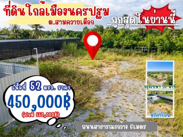 ที่ดิน สามควายเผือก เมือง นครปฐม