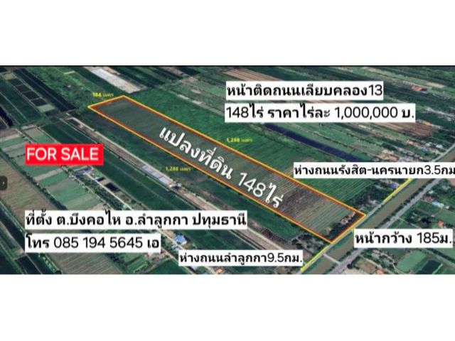 ขายที่ 148ไร่ หน้าติดถนนเลียบคลอง13 ต.บึงคอไห ลำลูกกา ปทุม