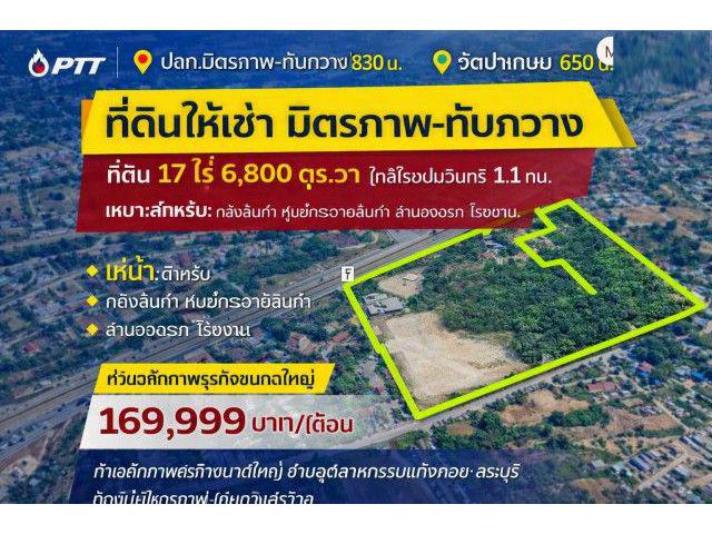 260907buritiksno ให้เช่า ที่ดิน PTT ปตท.มิตรภาพ-ทับกวาง 830 ม. แก่งคอย สระบุรี ที่ดินถมแล้ว ให้เช่า 17 ไร่ หน้ากว้าง 150