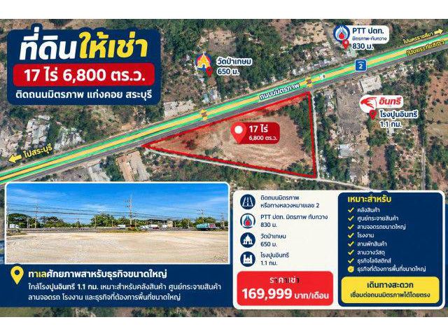 260907rinotiks ให้เช่า ที่ดิน แก่งคอย สระบุรี ที่ดินถมแล้ว ให้เช่า 17 ไร่ หน้ากว้าง 150 ม. ติดถนนมิตรภาพ PTT ปตท.มิตรภาพ