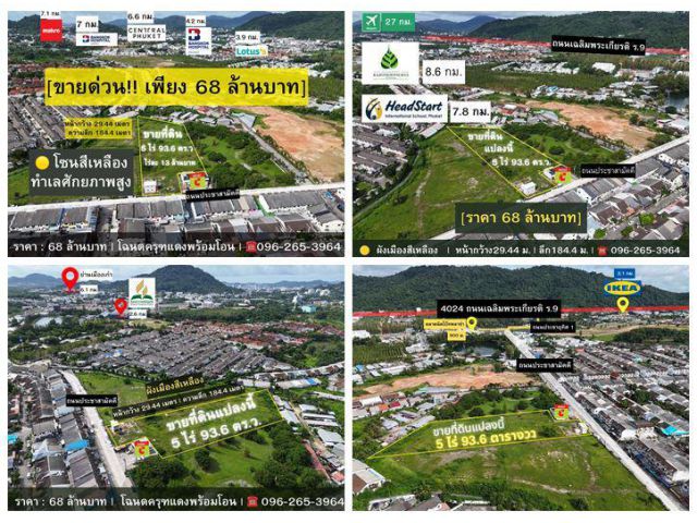 ขายด่วน! ที่ดินผังสีเหลือง 5 ไร่เศษ ใจกลางเมืองภูเก็ต ทำเลศักยภาพสูง โทร 096-265-3964