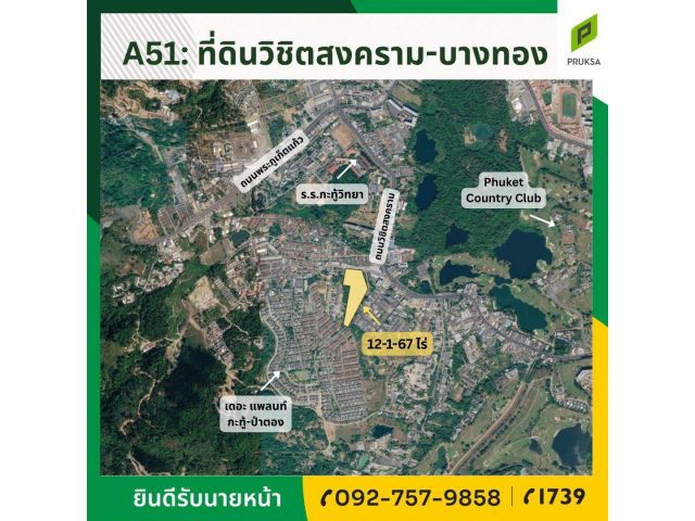 ขายที่ดินแปลงสวย กะทู้