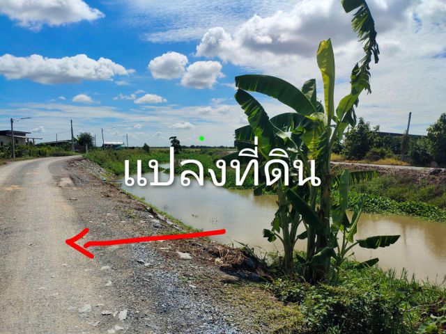 ที่ดินแปลงเล็กติดคลองราคาถูก