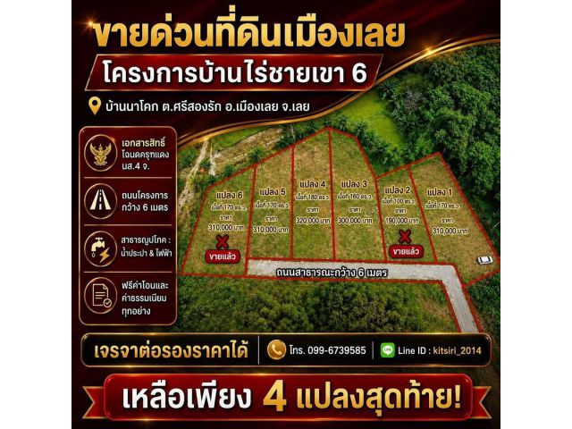 ขายที่ดินวิวเขาฟรีค่าโอน