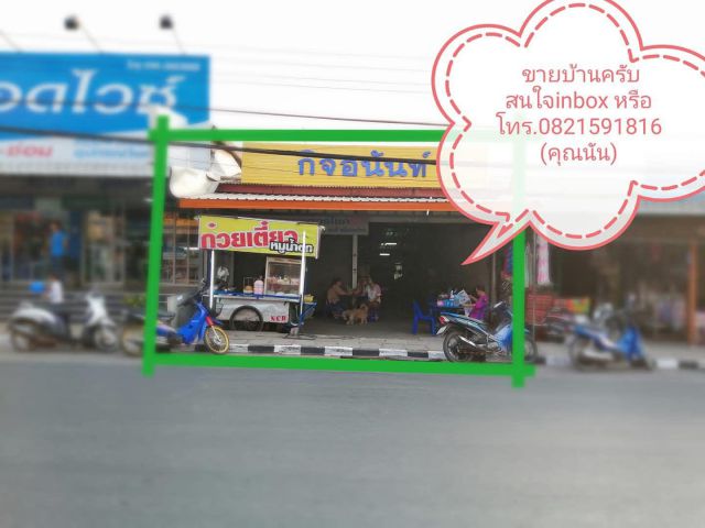 ขายบ้าน ในตัวอำเภอศรีบุญเรือง