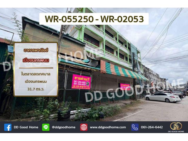 อาคารพาณิชย์ เมืองนครพนม ในตลาดสดเทศบาลเมืองนครพนม WR-055250