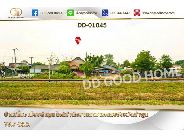 บ้านเดี่ยว เมืองลำพูน ใกล้สำนักงานสาธารณสุขจังหวัดลำพูน DD-01045