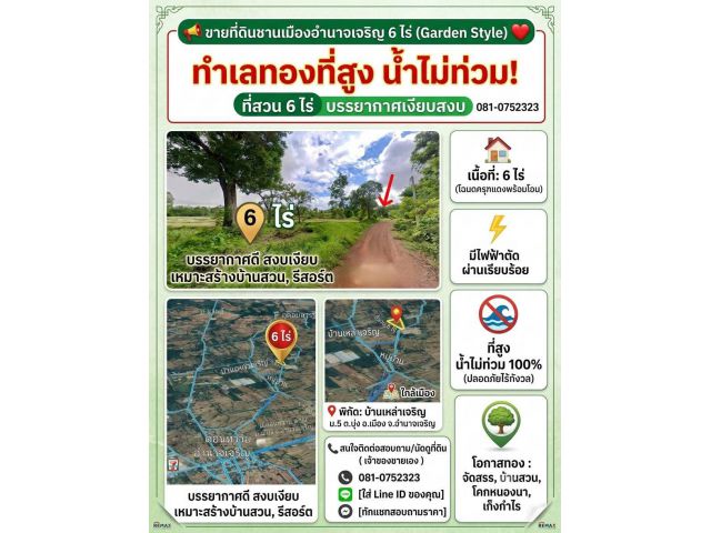 ขายสวนชาญเมืองเมืองอำนาจเจริญ 6 ไร่ มีน้ำมีไฟฟ้า