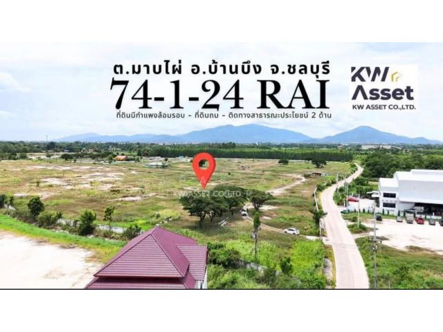 ขายที่ดิน 74-1-24 ไร่ ที่ตั้ง ต.มาบไผ่ อ.บ้านบึง จ.ชลบุรี