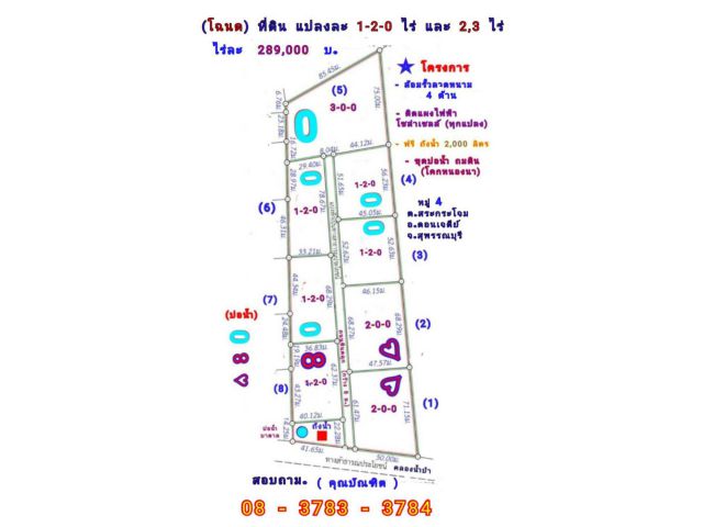(โฉนด) ที่ดิน 200 ตรว.(159,000 บ.) เพียง 6 แปลง(รั้วฟรี) ติดถนนหินคลุก กว้าง 8 ม.ไฟฟ้า น้ำประปา (ติดเขต ต.สระกระโจม) ต.ทะเลบก อ.ดอนเจดีย์ จ.สุพรรณบุรี