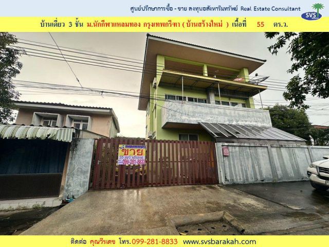 ขายด่วน! บ้านเดี่ยว 3 ชั้น ม.นักกีฬาแหลมทอง (กรุงเทพกรีฑา) 55 ตร.ว. พร้อมอยู่ ( 003095 )