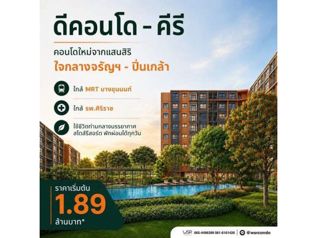 dcondo Kiri ดีคอนโด คีรี คอนโดใหม่ ทำเลจรัญฯ-ปิ่นเกล้า ใกล้ศิริราช ทำเลเชื่อมต่อเมืองได้ง่าย โทร 0654496399