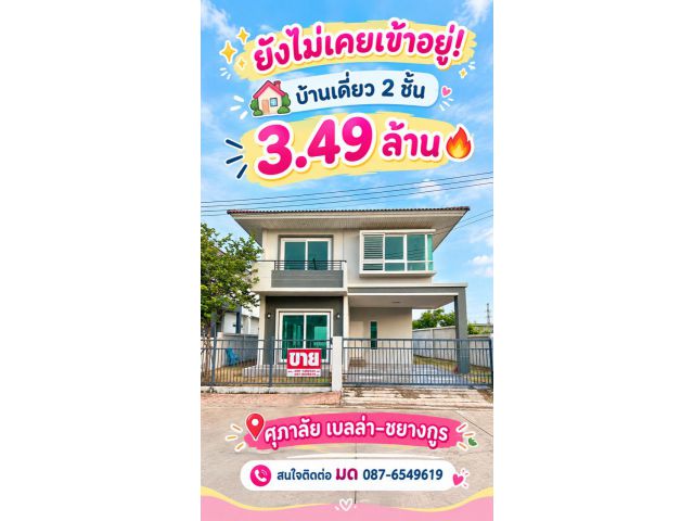บ้านเดี่ยว2 ชั้น