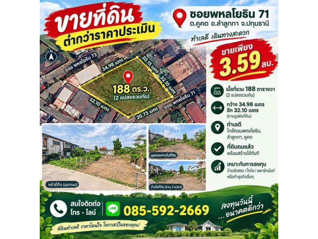 R021-02 ที่ดินเกือบครึ่งไร่ 188 ตารางวา ในโซนพหลโยธิน 71! ใครกำลังหาที่ดิน ซื้อเก็บ / สร้างบ้าน / พัฒนาต่อยอด / ลงทุนอส