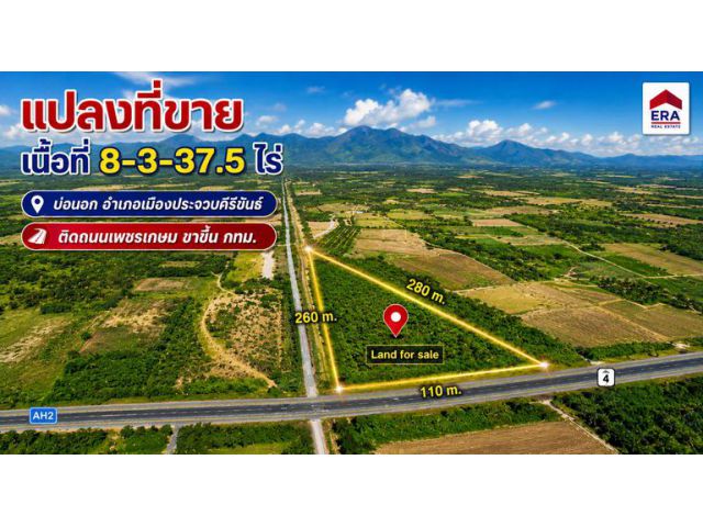 ขายที่ดินเปล่า เนื้อที่ 8-3-37.5 ไร่ ติดถนนเพชรเกษม ขาขึ้น กทม. ตำบลบ่อนอก อำเภอเมืองประจวบคีรีขันธ์