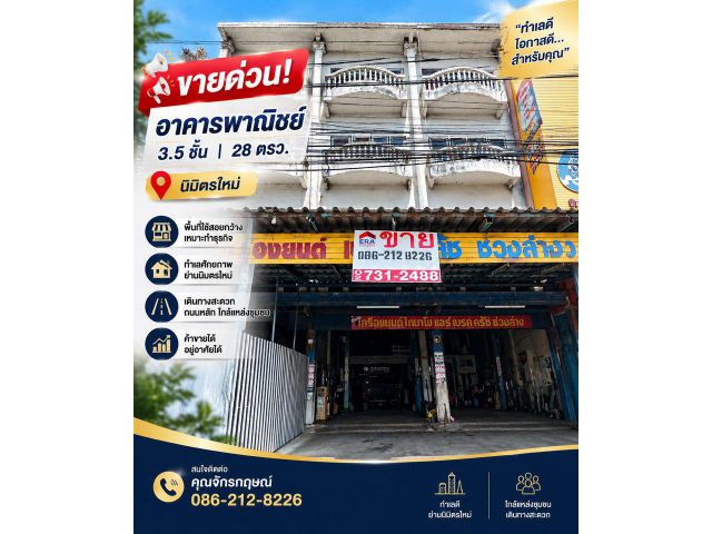 ขายอาคารพาณิชย์ 3.5 ชั้น 28 ตรว. นิมิตรใหม่