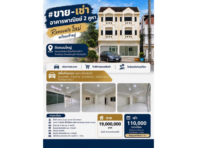 โอกาสลงทุนทำเลศักยภาพ เมืองภูเก็ต | ขาย–เช่า อาคารพาณิชย์ 2 คูหา Renovate ใหม่ พร้อมใช้งาน