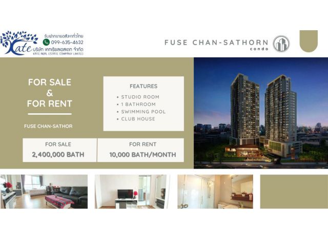 ฟิวส์ จันทน์-สาทร (Fuse Chan-Sathorn)