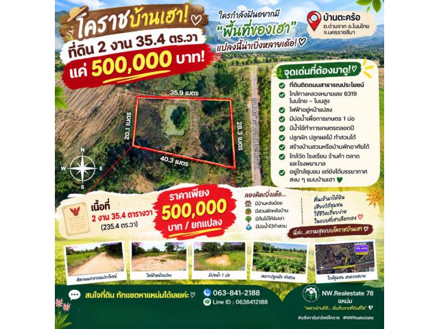 ที่ดินโคราช ราคาเบา ๆ แค่ 500,000 บาท!