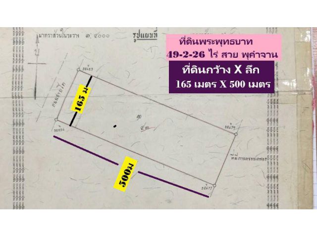 ขายที่ดินแปลงสวย ทำ ASSET บริษัทได้ ราคาถูก 49-2-26 ไร่ อำเภอพระพุทธบาท ตำบลพุคำจาน จุดสังเกตใกล้วัดพุคำจาน 90 เมตร