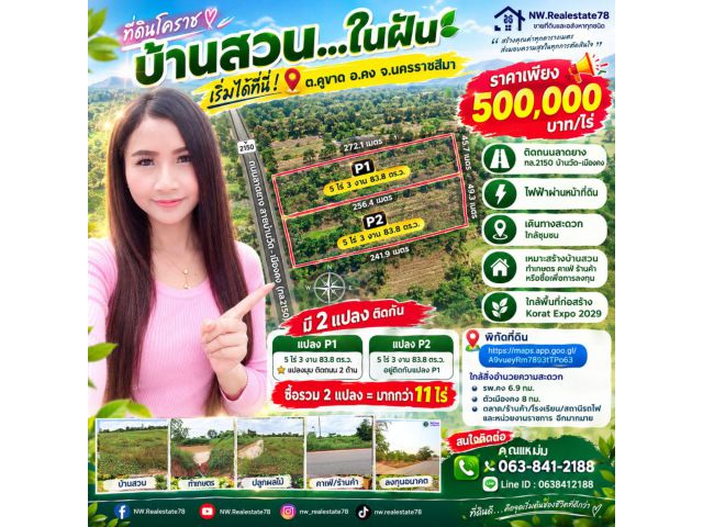 ขายที่ดิน อำเภอ คง