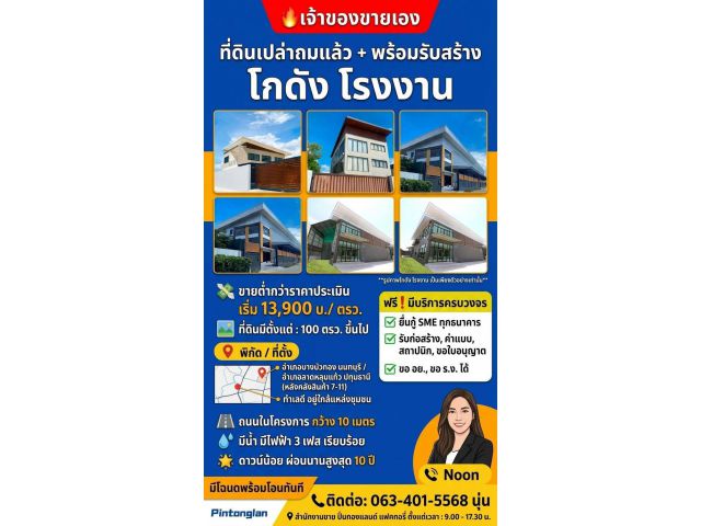 ที่ดิน