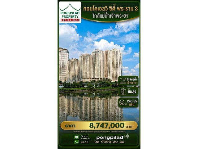 ขายคอนโด เอสวี ซิตี้ พระราม 3 ชั้นสูง 243.55 ตรม. 2 นอน