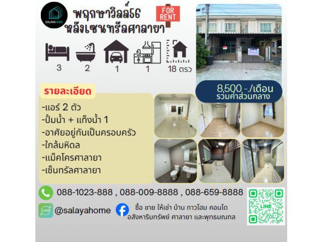 มีบ้านให้เช่าติดเซนทรัสศาลายา อยู่ได้หลายคน ยินดีรับนักศึกษา